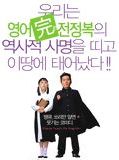 Affiche de Please Teach Me English, film à voir en streaming sur Pygargue