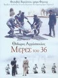 Affiche de Jours de 36, film à voir en streaming sur Pygargue