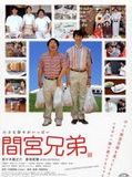 Affiche de The Mamiya brothers, film à voir en streaming sur Pygargue