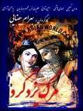 Affiche de Death of Yazdgerd, film à voir en streaming sur Pygargue