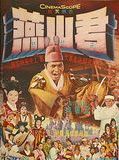 Affiche de Prince Yeonsan, film à voir en streaming sur Pygargue