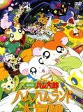 Affiche du film Hamtaro - Aventures à Ham-Ham Land, à voir en streaming sur Play DD Streaming