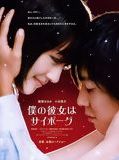 Affiche de Cyborg Girl, film à voir en streaming sur Pygargue