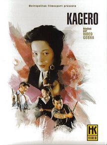 Affiche de Kagerô, film à voir en streaming sur Pygargue
