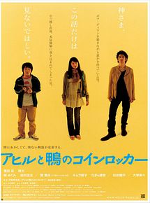 Affiche de Ahiru to kamo no koinrokkâ, film à voir en streaming sur Pygargue