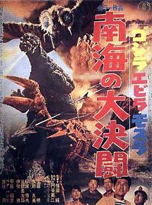 Affiche de Godzilla, Ebirah et Mothra : Duel dans les mers du sud, film à voir en streaming sur Pygargue
