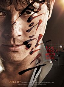 Affiche de Sin-ui hansu, film à voir en streaming sur Pygargue