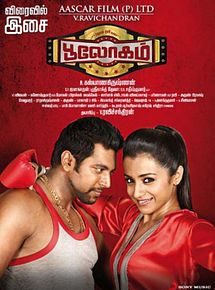 Affiche de Bhooloham, film à voir en streaming sur Pygargue