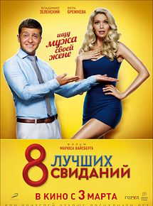 Affiche de 8 luchshikh svidaniy, film à voir en streaming sur Pygargue
