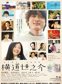 Affiche de Story of Yonosuke, film à voir en streaming sur Pygargue