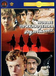 Affiche de Les Nouvelles aventures des insaisissables, film à voir en streaming sur Pygargue