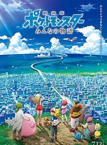 Affiche de Pokémon, le film : Le pouvoir est en nous, film à voir en streaming sur Pygargue