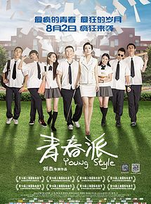Affiche de Young style, film à voir en streaming sur Pygargue