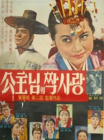 Affiche de One-sided Love of Princess, film à voir en streaming sur Pygargue