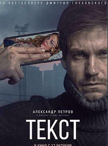 Affiche de Texto, film à voir en streaming sur Pygargue
