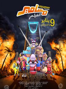 Affiche de Masameer : Le film, film à voir en streaming sur Pygargue