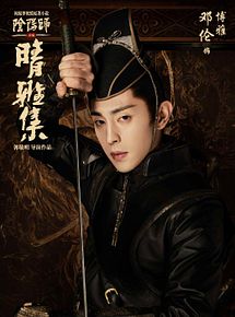 Affiche de The Yin-Yang Master: Dream of Eternity, film à voir en streaming sur Pygargue