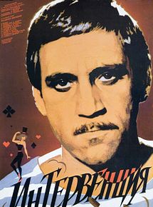 Affiche de L’Intervention, film à voir en streaming sur Pygargue