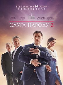Affiche de Serviteur du peuple, film à voir en streaming sur Pygargue