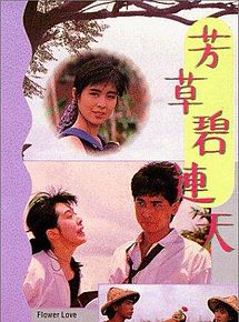 Affiche de Fang cao bi lian tian, film à voir en streaming sur Pygargue