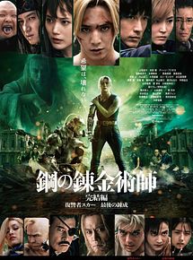 Affiche de Fullmetal Alchemist : La dernière alchimie, film à voir en streaming sur Pygargue