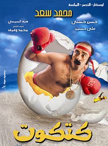 Affiche de Katkout, film à voir en streaming sur Pygargue