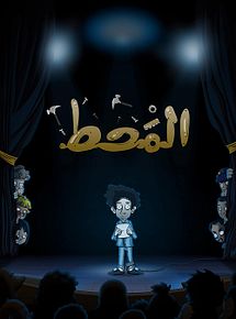 Affiche de All Eyes on Him, film à voir en streaming sur Pygargue