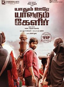 Affiche de Yaadhum Oore Yaavarum Kelir, film à voir en streaming sur Pygargue