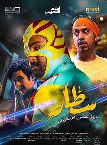 Affiche de Sattar - The Return of the Legendary Slap, film à voir en streaming sur Pygargue