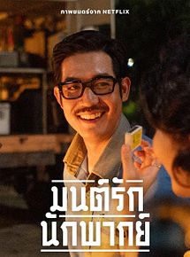 Affiche de Il était une star, film à voir en streaming sur Pygargue