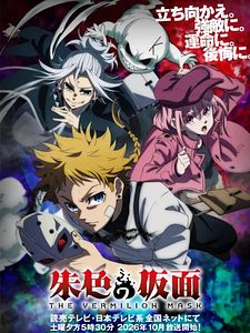 poster de la série The Vermilion Mask Saison 1