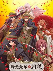 poster de la série Recommendations from Iwamoto-Senpai  Saison 1
