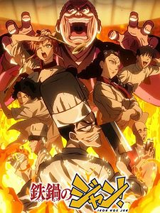 poster de la série Iron Wok Jan! Saison 1