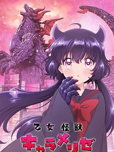poster de la série KAIJU GIRL CARAMELISE Saison 1