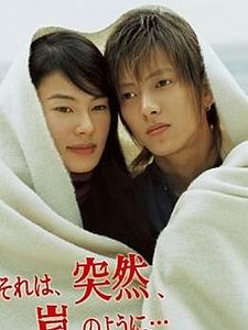 poster de la série Sore wa, Totsuzen, Arashi no you ni... Saison 1