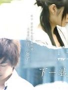 poster de la série Autumn's Concerto Saison 1