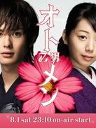 poster de la série Otomen: Natsu Saison 1