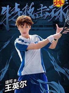 poster de la série The Prince of Tennis Saison 1