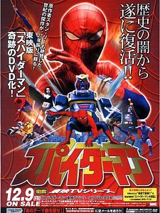poster de la série Spiderman (tokusatsu) Saison 1