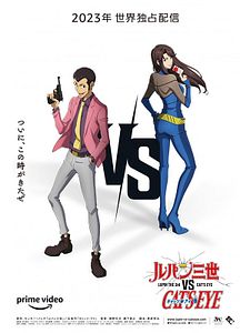 poster de la série Lupin III VS Cat's Eye Saison 1