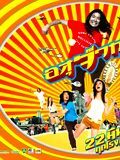 poster de The Sperm