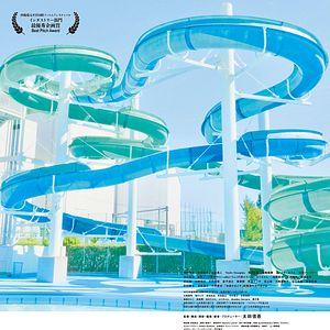 Photo Numakage Public Pool