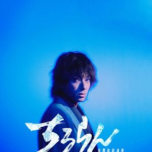 Photo Song of the Samurai 