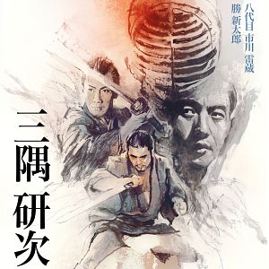 Photo Zatoichi : Le masseur aveugle