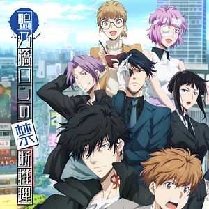 Photo Ron Kamonohashi’s Forbidden Deductions