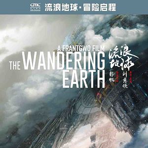 Photo The Wandering Earth