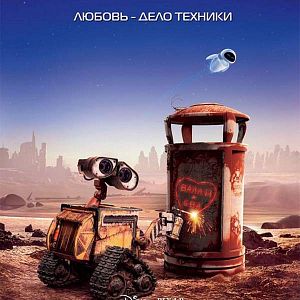 Photo Wall-E