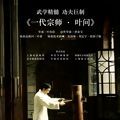 Photo Ip Man