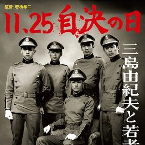 Photo 25 Novembre 1970 : Le jour où Mishima choisit son destin