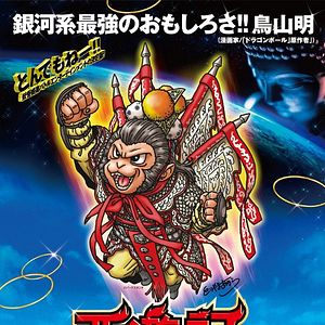 Photo Journey to the West: Conquering the Demons
